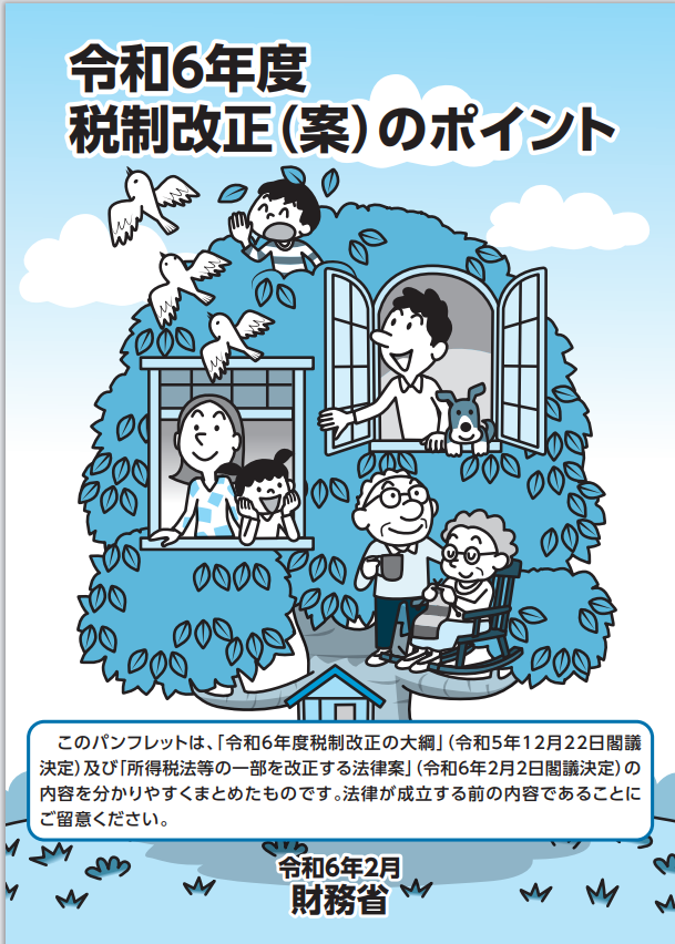 税法改正対応